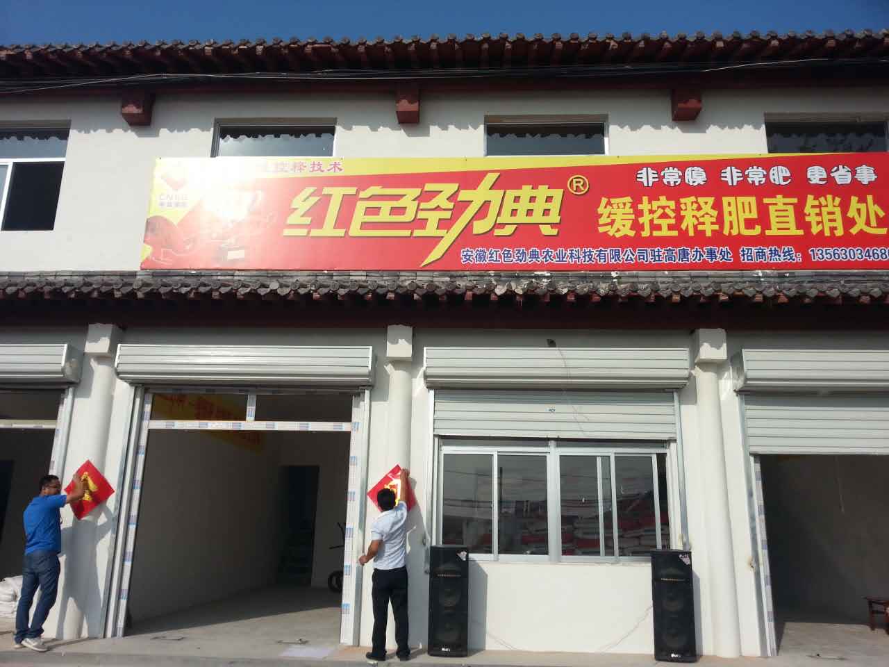 山东高唐首批麻豆精品视频麻豆视传媒入口专卖店开业大吉