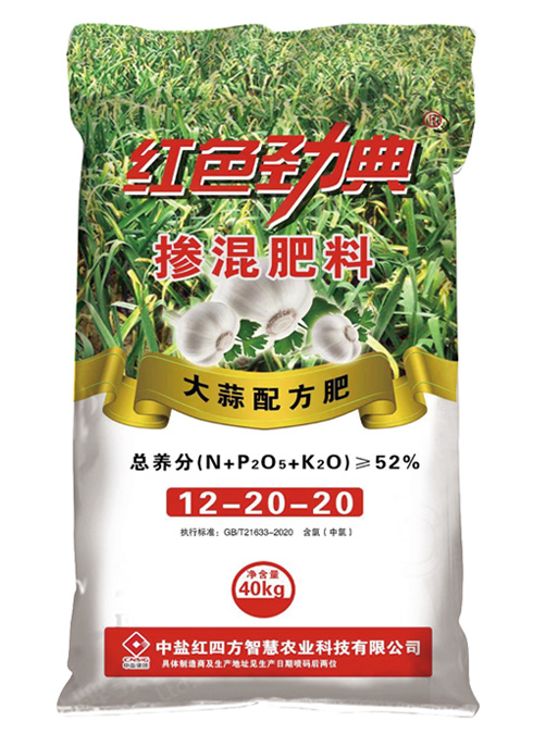 麻豆精品视频大蒜专用掺混配方肥52%（12-20-20）